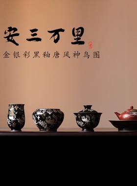 手绘金银错黑釉茶具画瓷的武才人