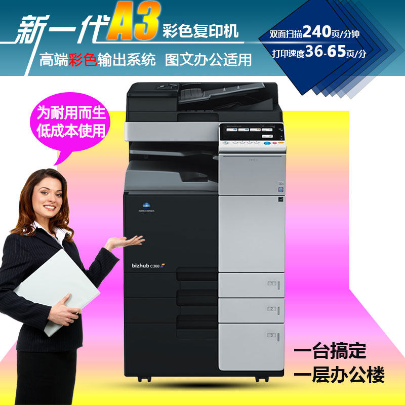 大型打印机a3复印一体机柯美754 554e商用办公36454558彩色复印机_虎窝淘