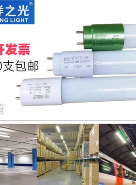 达祥之光T8灯管LED条形节能1.2米20W50W支架40W荧光高亮30W日光管