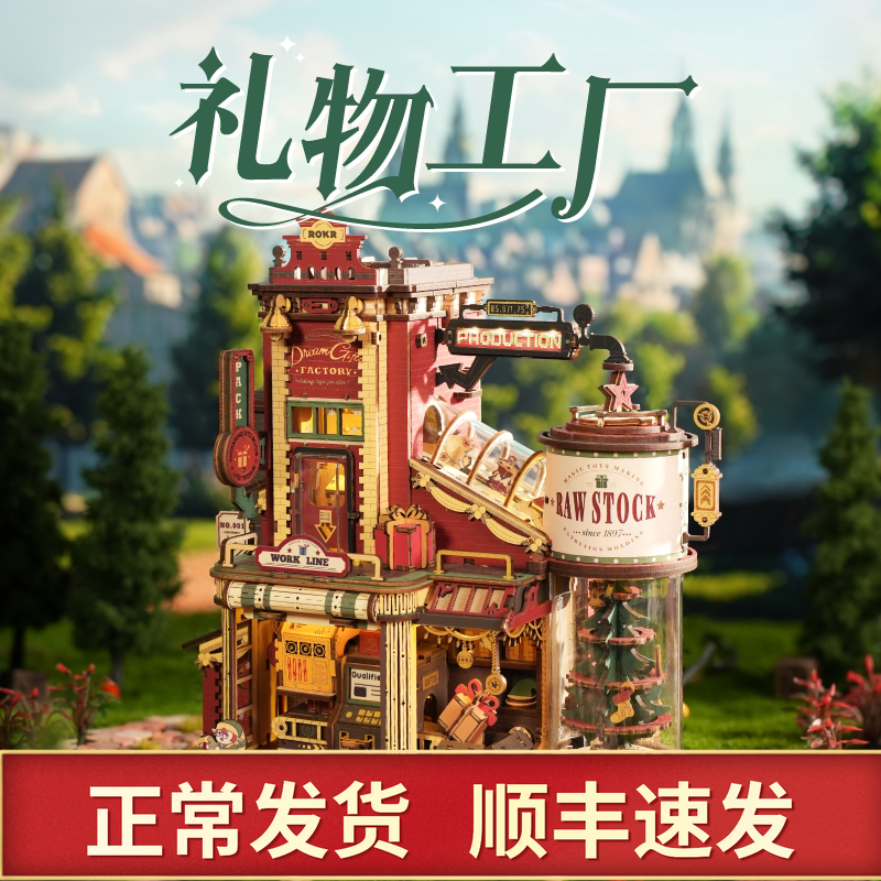 若客礼物工厂积木立体拼图diy木质拼装玩具模型儿童生日新年礼物