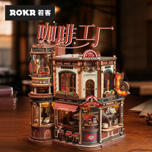 若客咖啡工厂新年礼物diy生日八音盒积木玩具木质拼装立体拼图