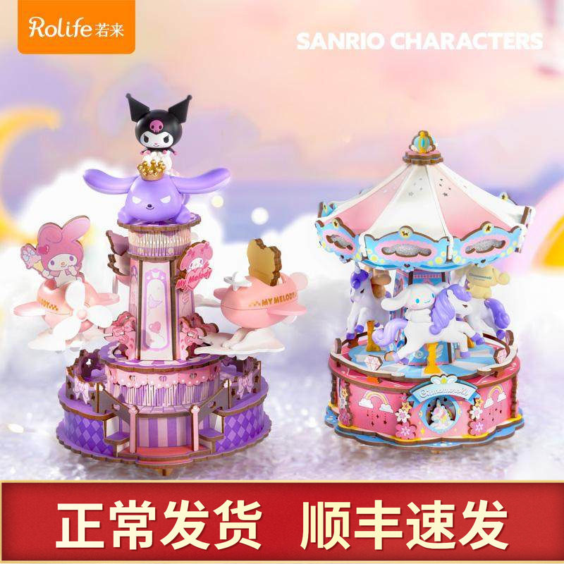 rolife若来三丽鸥家族梦幻游乐园八音盒diy手工拼装积木新年礼物