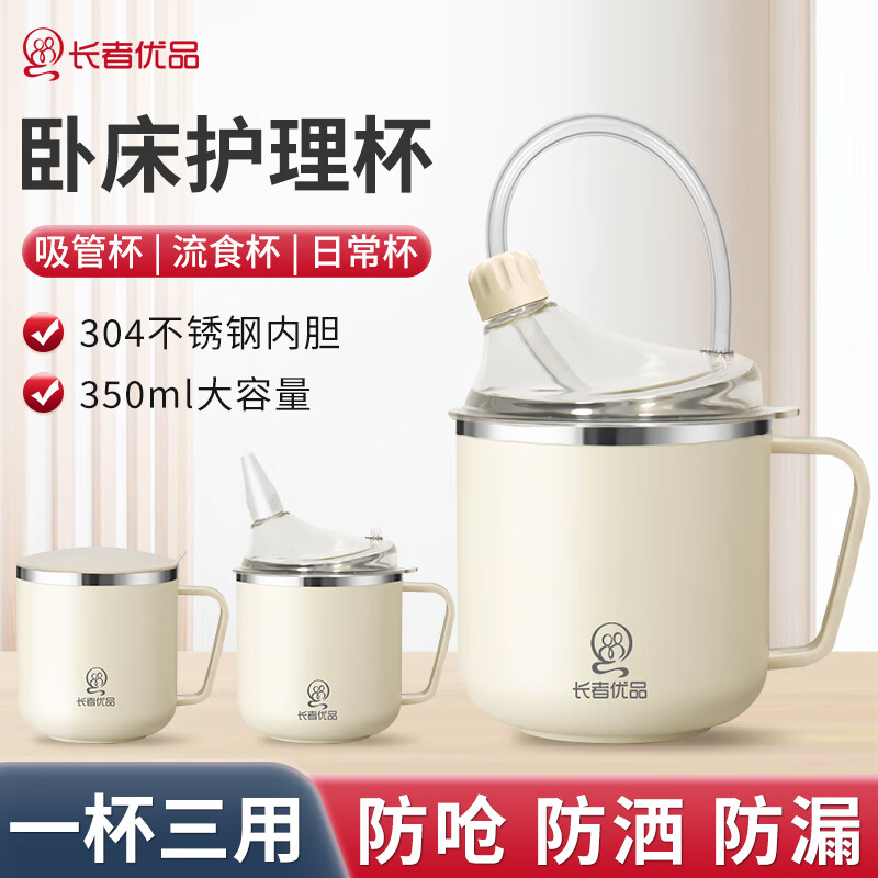 长者优品350ml卧床老人护理杯流食杯瘫痪病人孕产妇吸管杯防呛