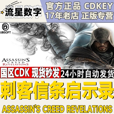 Upaly刺客信条启示录现货秒发