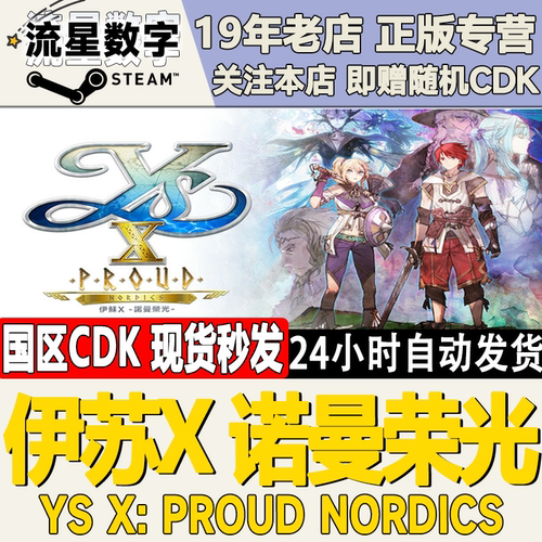 steam伊苏10激活码国区现货