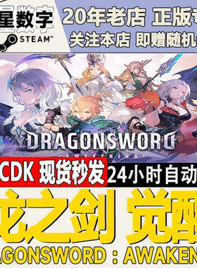 龙之剑觉醒DragonSword