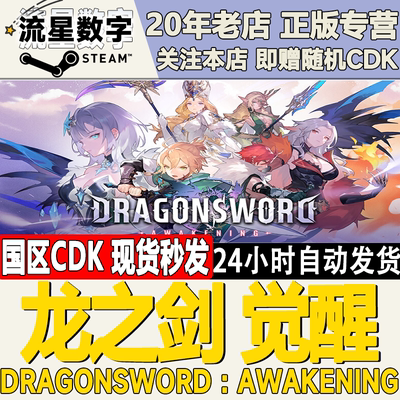 龙之剑觉醒DragonSword