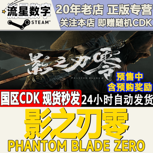 影之刃零PhantomBladeZeroCDK