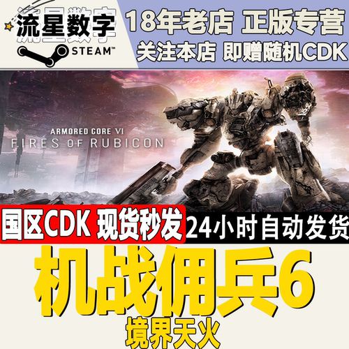 Steam核心装甲6国区KEY