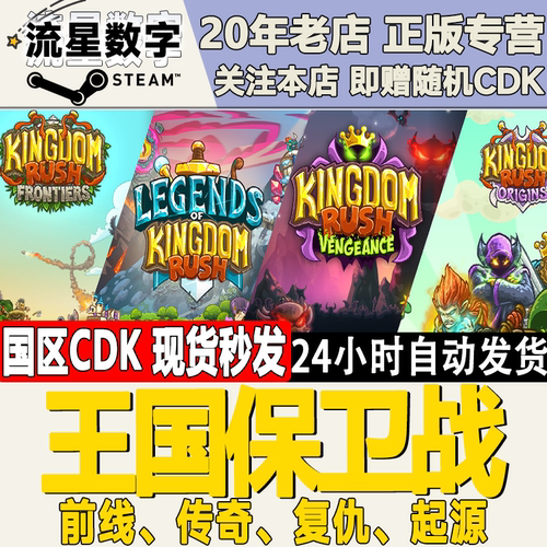 王国保卫战前线传奇复仇起源