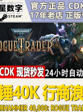 Steam正版国区KEY 战锤40K 行商浪人 Rogue Trader 现货秒发
