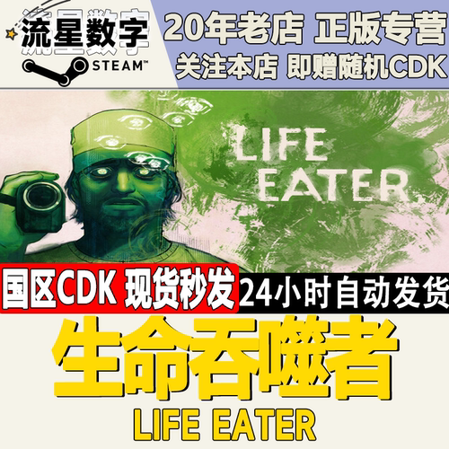 生命吞噬者LifeEater激活码CDK