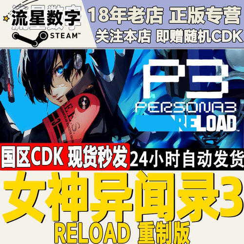 steam女神异闻录3重制版KEY