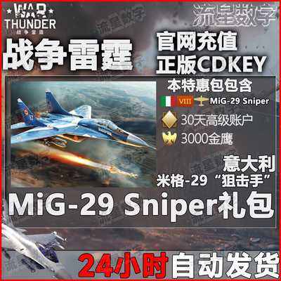 意大利MiG-29Sniper米格29礼包