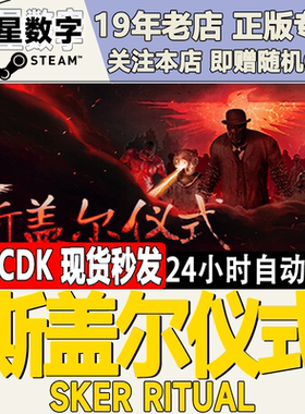 Steam正版国区KEY 斯盖尔仪式 Sker Ritual 激活码CDKEY现货