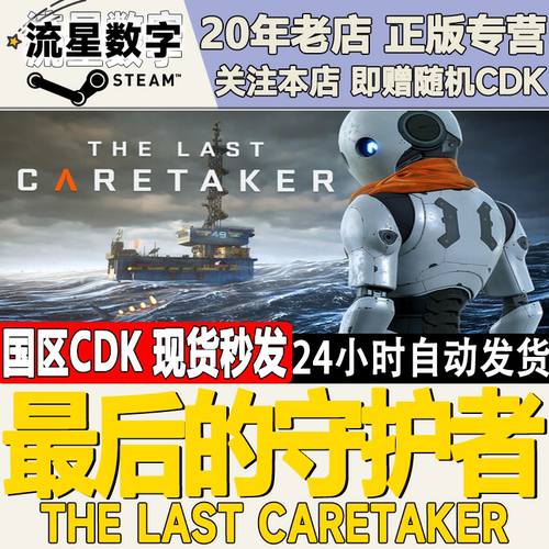 最后的守护者TheLastCaretaker