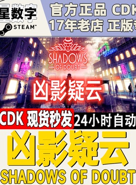 Steam正版国区KEY 凶影疑云 Shadows of Doubt 激活码CDKEY现货