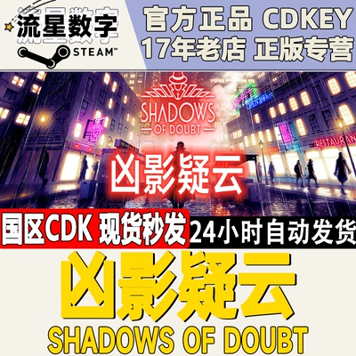 Steam凶影疑云国区KEY现货
