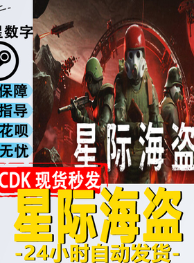 Steam正版国区KEY 星际海盗 Marauders 激活码CDKEY现货秒发
