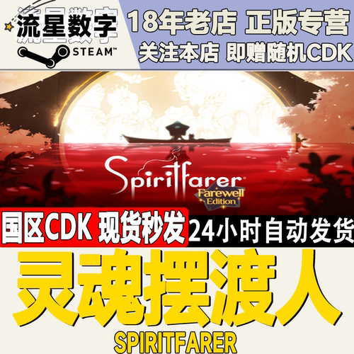 Steam灵魂摆渡人国区KEY