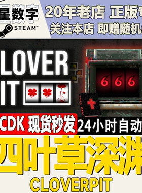 Steam正版国区KEY 四叶草深渊  CLOVERPIT 激活码CDKEY