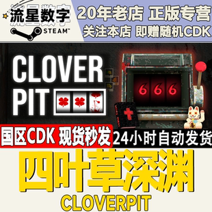 Steam正版国区KEY 四叶草深渊 CLOVERPIT 激活码CDKEY