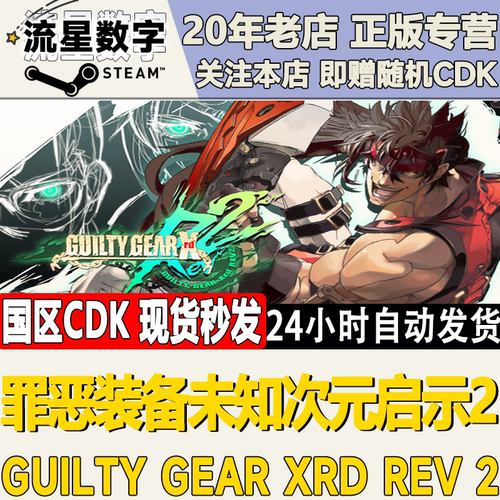 罪恶装备未知次元启示2激活码CDK