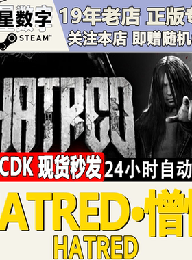 Steam正版国区KEY Hatred 仇恨 憎恶 憎恨 激活码CDKEY现货秒发