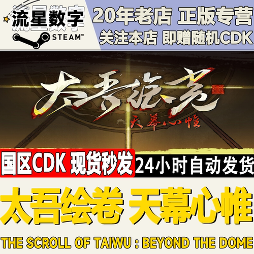 steam太吾绘卷国区正版KEY