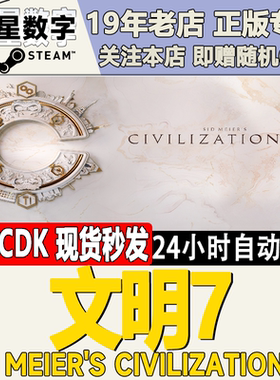 Steam正版KEY文明7 席德梅尔的文明7Sid Meier's CivilizationVII