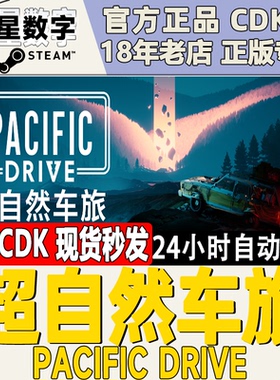 Steam正版国区KEY 超自然车旅 Pacific Drive 激活码CDKEY现货