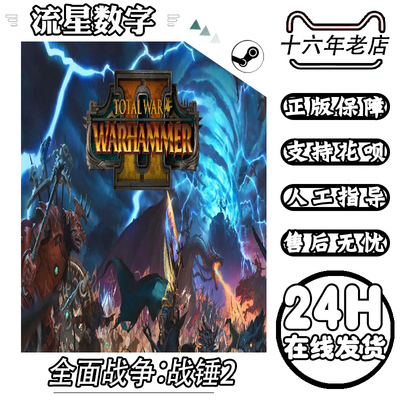 PC正版steam游戏Total WarWARHAMMER II全面战争战锤2 战锤1战锤3