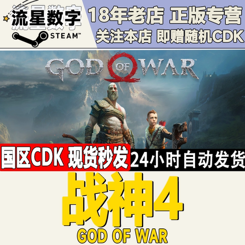 steam战神4国区KEY现货