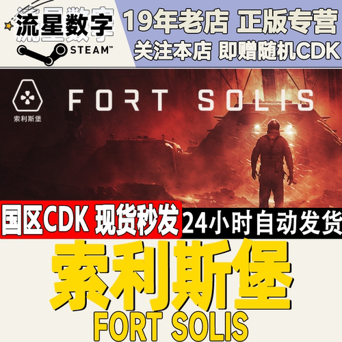 Steam索利斯堡激活码现货秒发