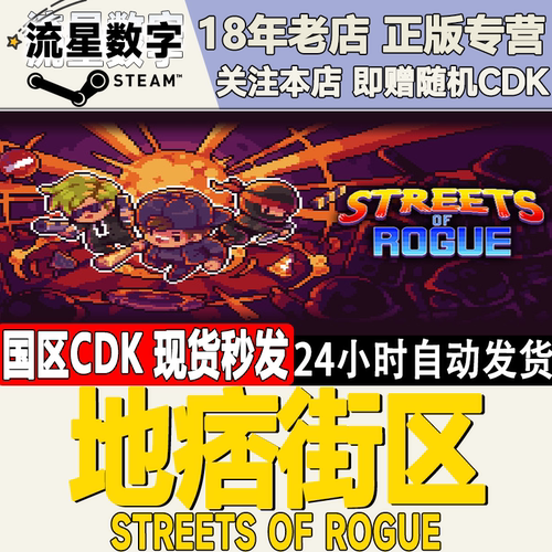 steam国区地痞街区KEY现货