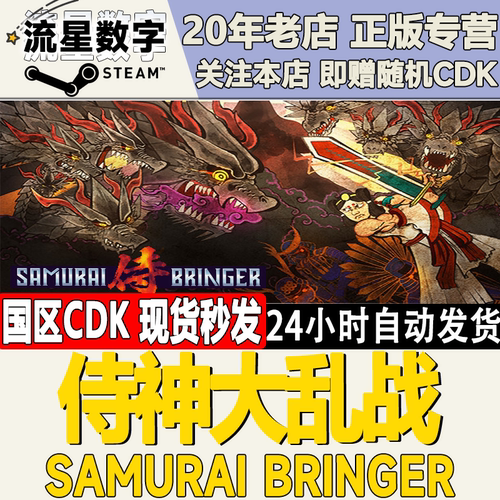 侍神大乱战SamuraiBringer
