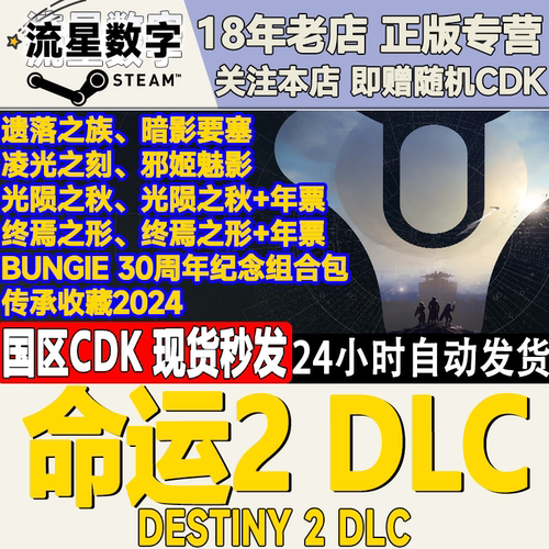命运2暗影要塞凌光之刻天命2cdk