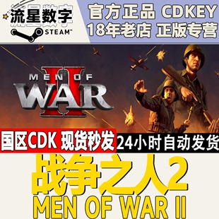 War CDKEY Men 战争之人2 Steam正版 激活码 国区KEY