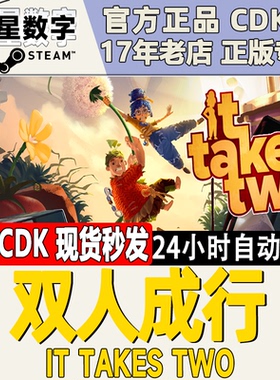 Steam正版国区KEY 双人成行 双人成形 It Takes Two 激活码CDKEY
