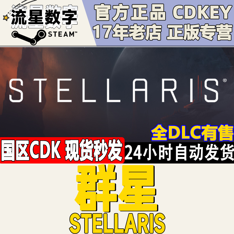 steam正版群星联邦复仇女神