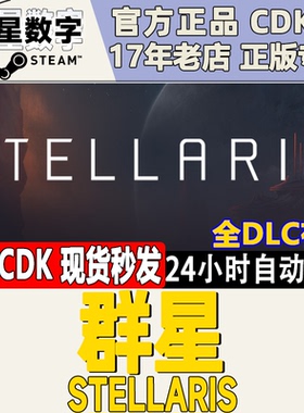 Steam正版国区KEY 群星Stellaris 联邦 似石族银河典范 09季票