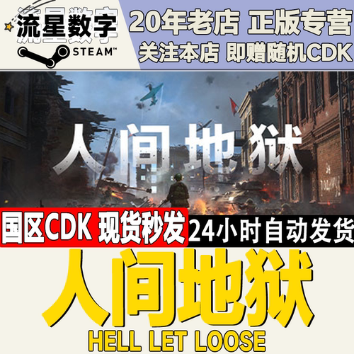 steam人间地狱激活码国区KEY