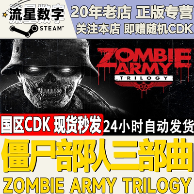 僵尸部队三部曲ZombieArmy