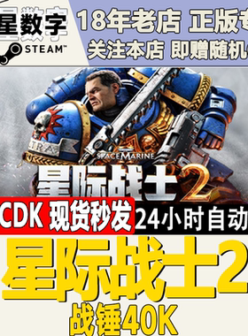 Steam正版国区KEY 战锤40K 星际战士2 激活码CDKEY
