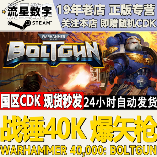 战锤40K爆矢枪激活码CDKYE