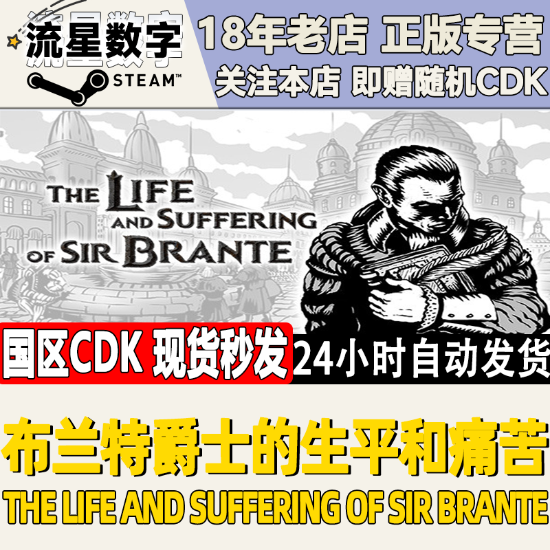 Steam布兰特爵士的生平和痛苦KEY