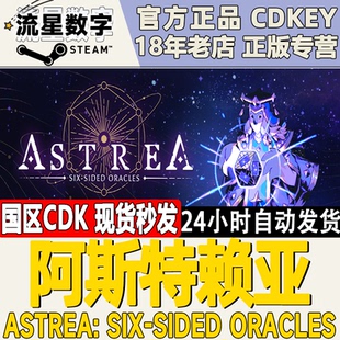 Steam正版国区KEY 阿斯特赖亚 Astrea: Six-Sided Oracles 激活码