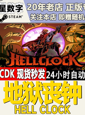 Steam正版国区KEY 地狱丧钟  Hell Clock 激活码CDKEY现货
