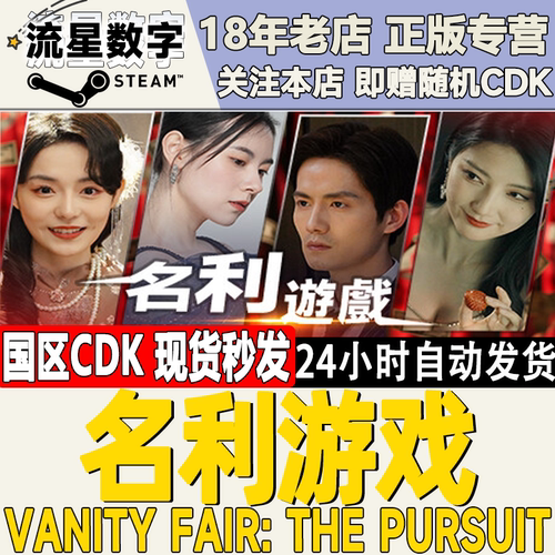 Steam名利游戏国区KEY现货