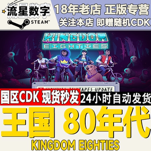 Steam正版国区KEY 王国80年代 王国两位君主Kingdom Eighties现货